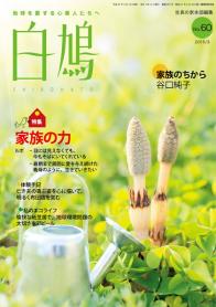 白鳩　No.60（3月号）