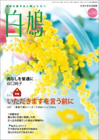 白鳩　No.59（2月号）