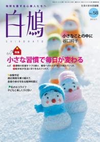 白鳩　No.58（1月号）