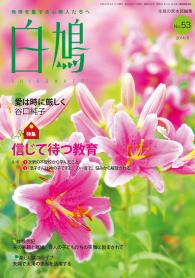 白鳩　No.53（8月号）