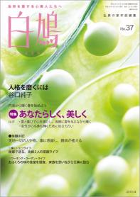 白鳩　No.37（4月号）