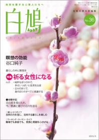 白鳩　No.36（3月号）