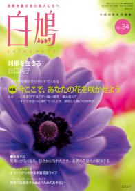 白鳩　No.34（1月号）