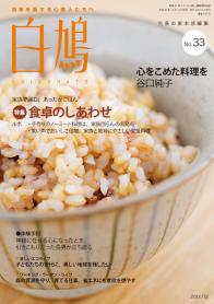 白鳩　No.33（12月号）