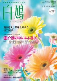 白鳩　No.32（11月号）