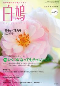 白鳩　No.26（5月号）