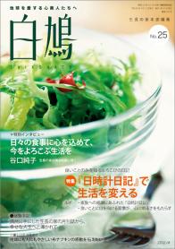 白鳩　No.25（4月号）