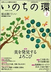 いのちの環 vol.2