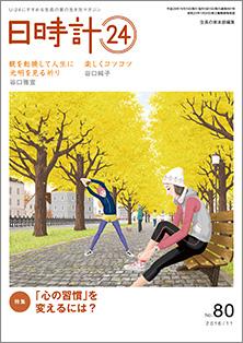 日時計24　No.80（11月号）