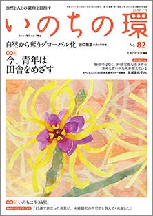 いのちの環　No.82（1月号）