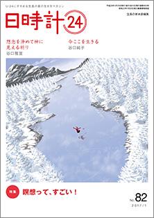 日時計24　No.82（1月号）