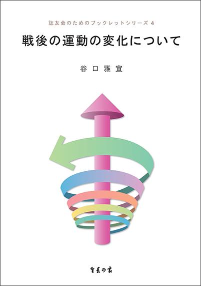 戦後の運動の変化について