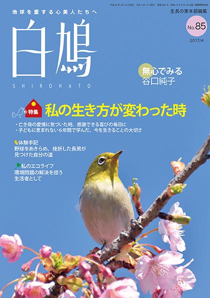 白鳩　No.85（4月号）