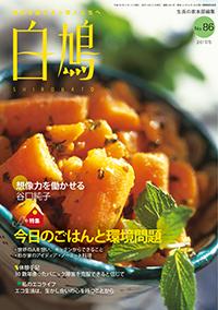 白鳩　No.86（5月号）