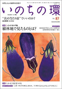 いのちの環　No.87（6月号）