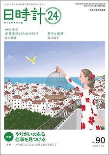 日時計24　No.90（9月号）