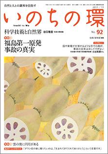 いのちの環　No.92（11月号）