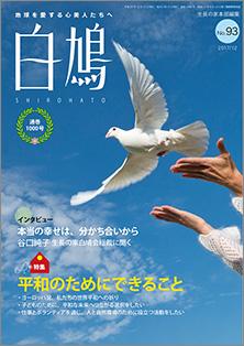 白鳩　No.93（12月号）