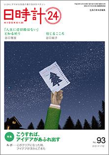 日時計24　No.93（12月号）