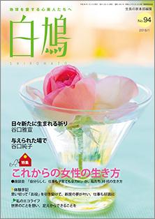 白鳩　No.94（1月号）