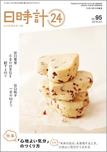 日時計24　No.95（2月号）