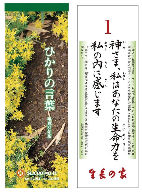 ひかりの言葉＜平成31年版＞（バックナンバー）