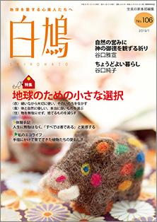 白鳩　No.106（1月号）