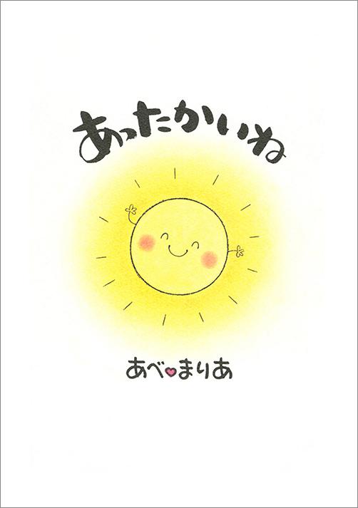 あったかいね〈電子書籍版〉