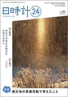 日時計24　No.107（2月号）