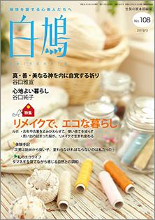 白鳩　No.108（3月号）