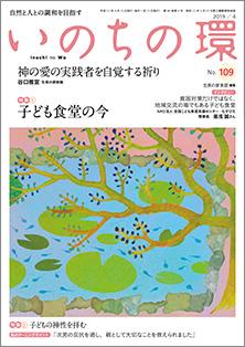 いのちの環　No.109（4月号）