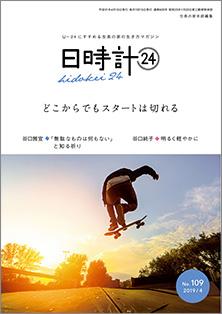 日時計24　No.109（4月号）