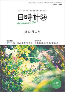 日時計24　No.111（6月号）