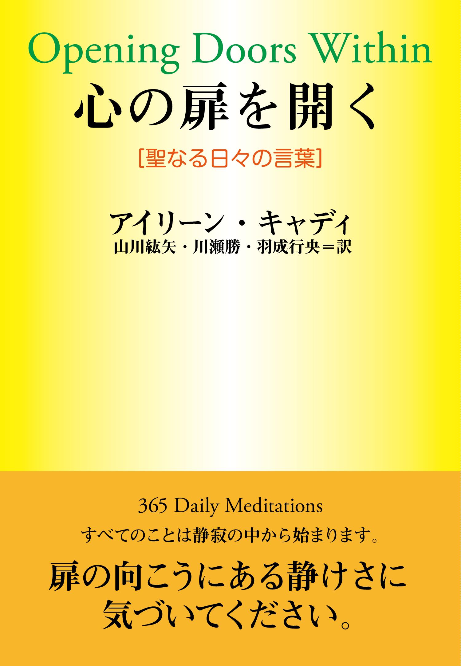 心の扉を開く〈電子書籍版〉