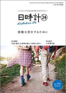 日時計24　No.113（8月号）