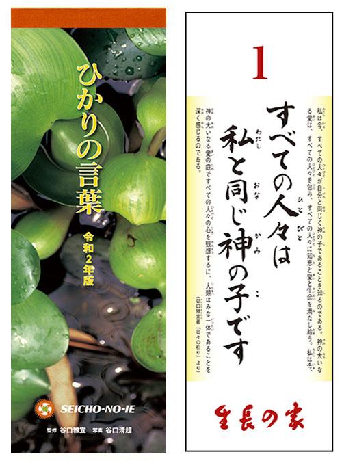 谷口清超 日本教文社