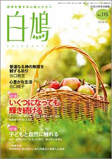 白鳩　No.115（10月号）