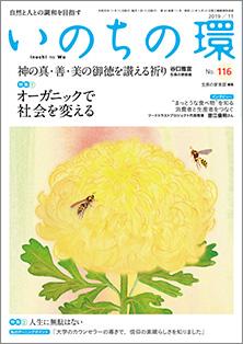 いのちの環　No.116（11月号）