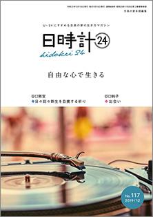 日時計24　No.117（12月号）