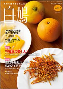 白鳩　No.117（12月号）