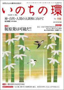 いのちの環　No.118（1月号）