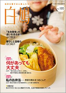 白鳩　No.120（3月号）