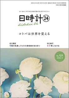 日時計24　No.121（4月号）