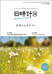 日時計24　No.122（5月号）