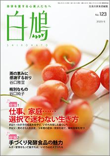 白鳩　No.123（6月号）