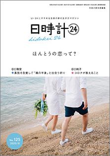 日時計24　No.125（8月号）