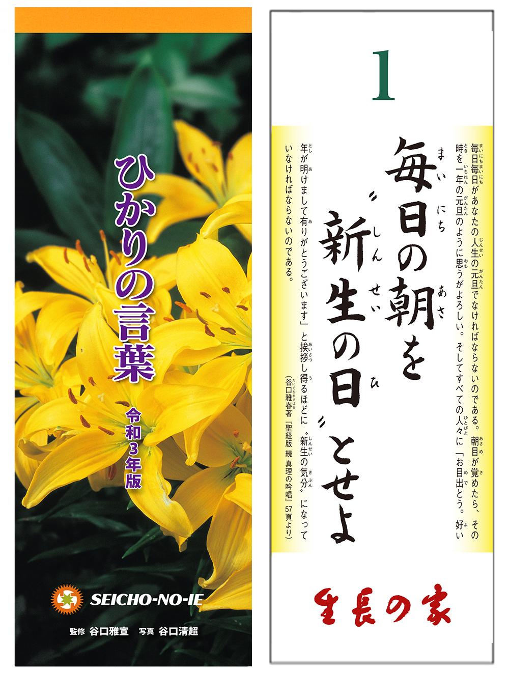 ひかりの言葉＜令和３年版＞（バックナンバー）