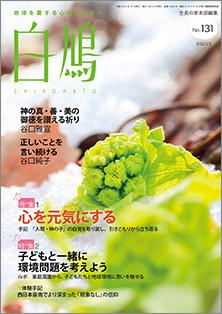 白鳩　No.131（2月号）