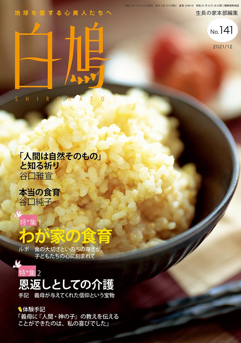 白鳩　No.141（12月号）