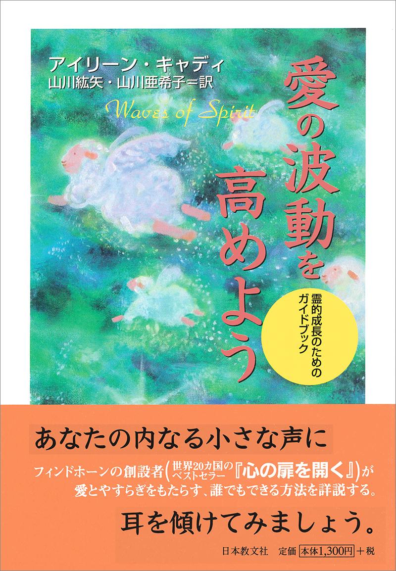 愛の波動を高めよう